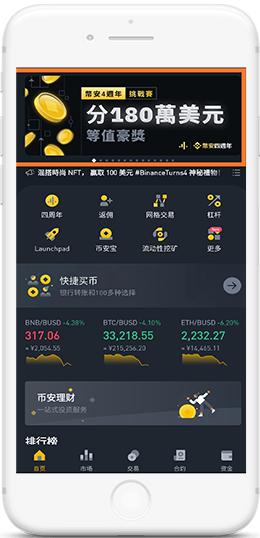 币安apk最新版APP界面
